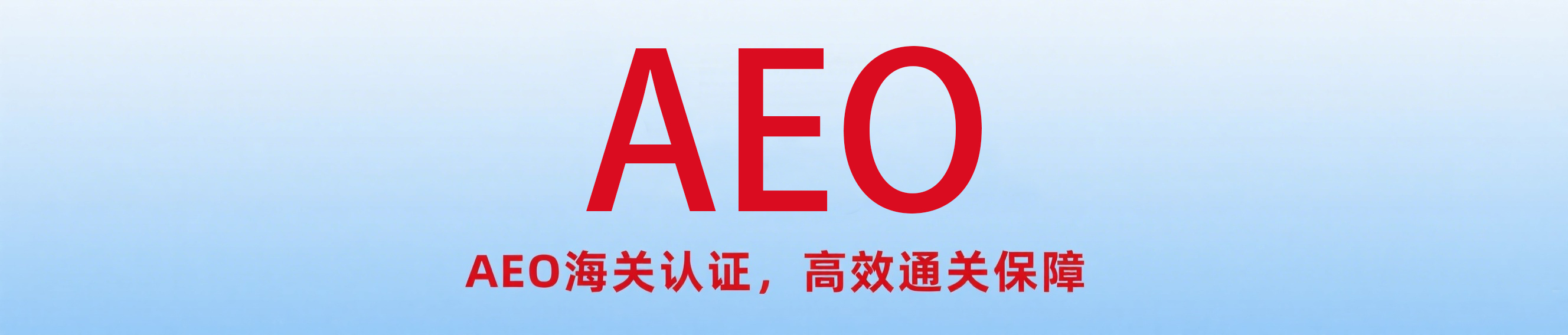 制作 AEO 宣传图 美狮贵宾会(中国)有限公司-Official website